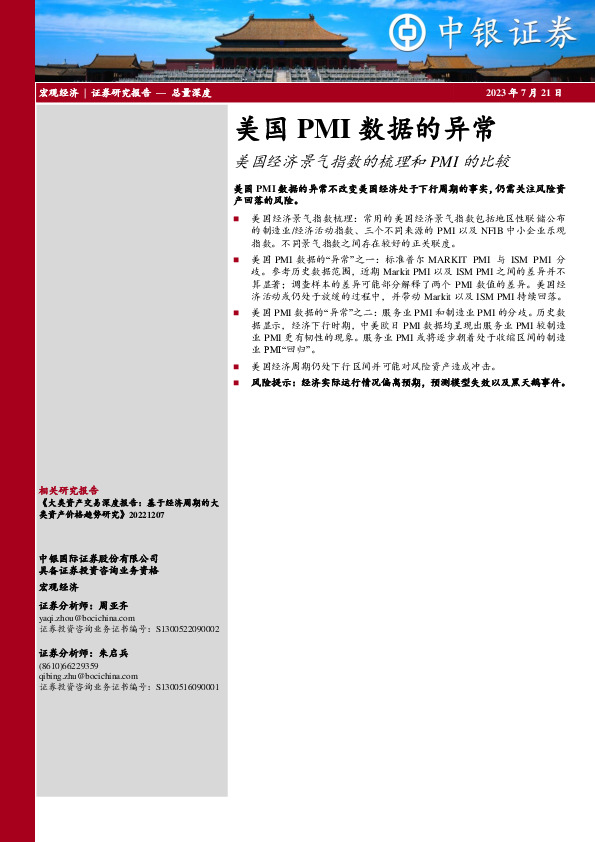 美国经济景气指数的梳理和PMI的比较：美国PMI数据的异常