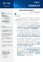 2023年6月财政数据点评：财政走弱亟待政策加力