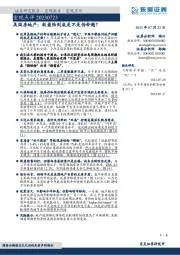 宏观点评：美国房地产：软着陆到底是不是伪命题？