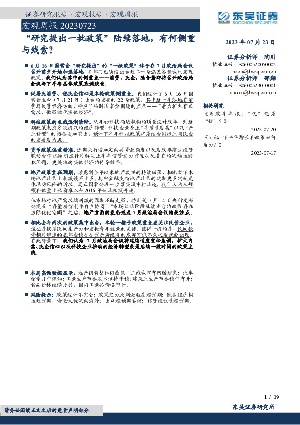 宏观周报：“研究提出一批政策”陆续落地，有何侧重与线索？