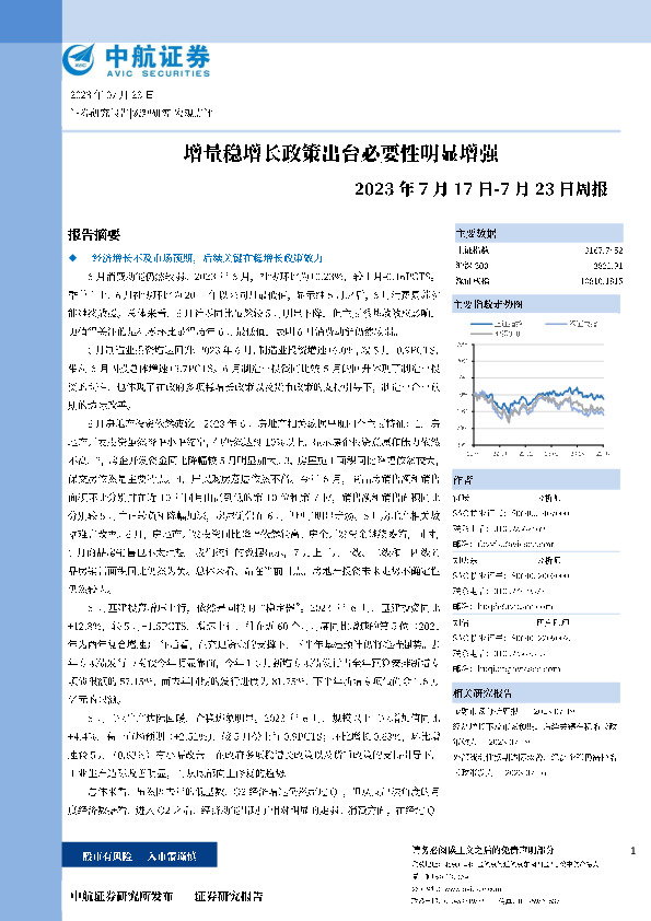 周报：增量稳增长政策出台必要性明显增强