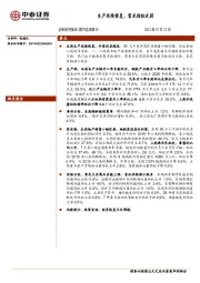 国内宏观周刊：生产延续修复，需求指标走弱