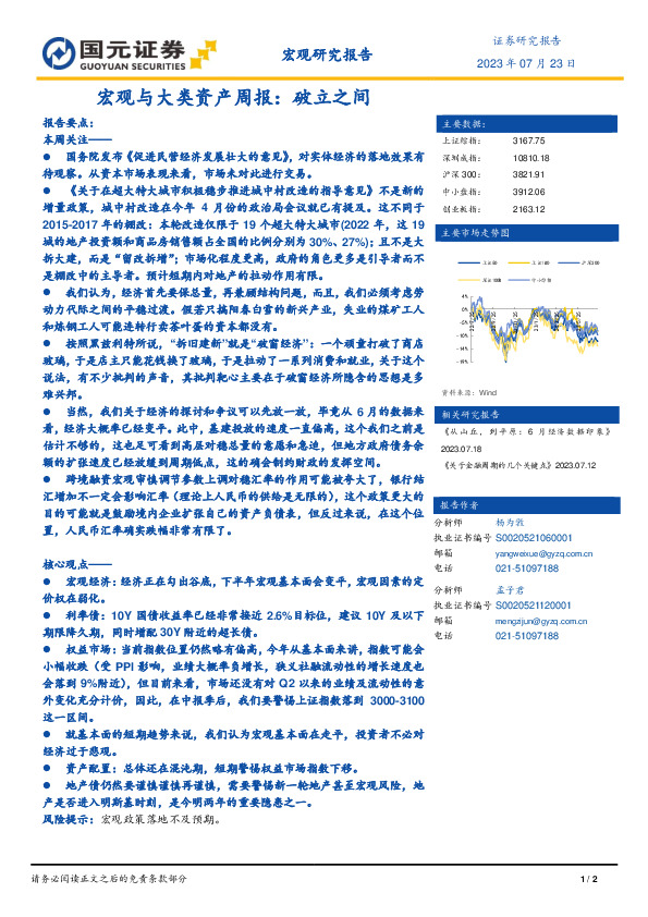 宏观与大类资产周报：破立之间