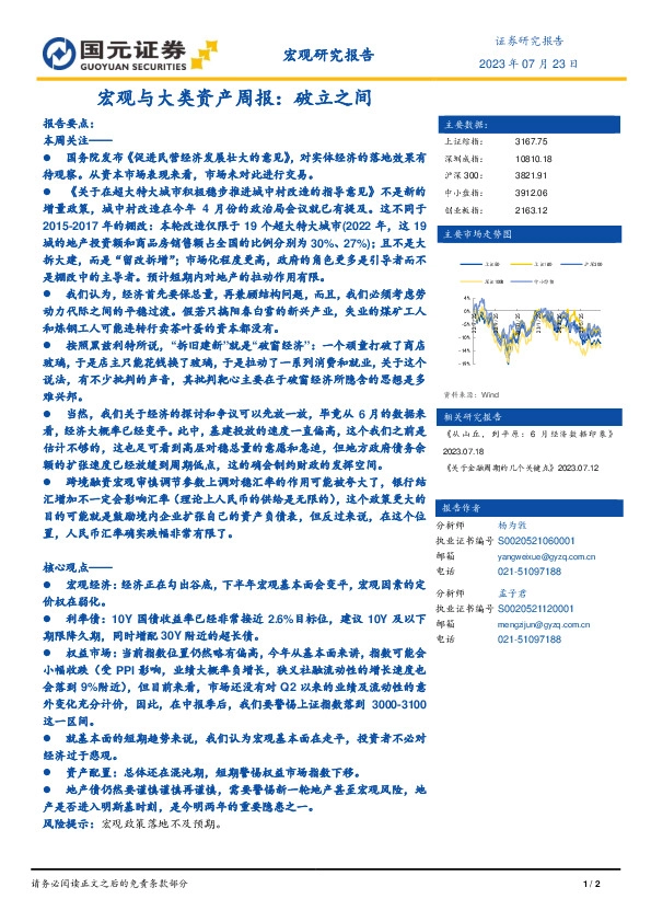 宏观与大类资产周报：破立之间