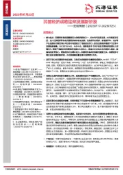 宏观周报：民营经济或将迎来发展新阶段