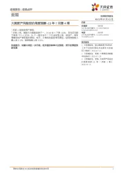 大类资产风险定价周度观察-23年7月第4周