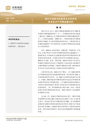 国际可持续准则理事会发布两项财务报告可持续披露准则