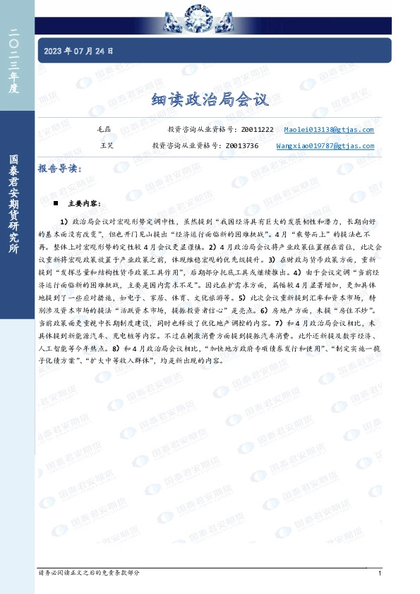 细读政治局会议