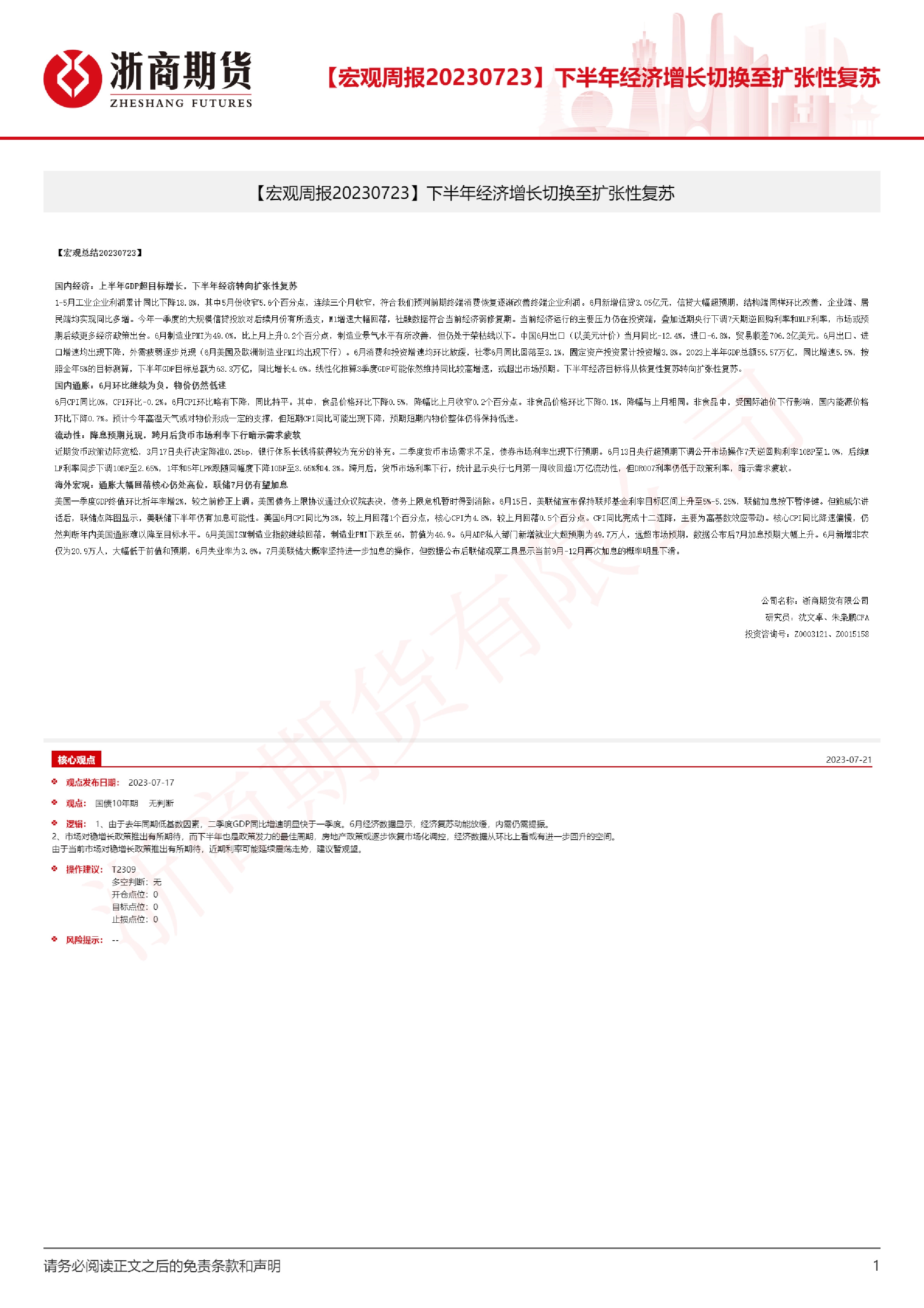 【宏观周报】下半年经济增长切换至扩张性复苏