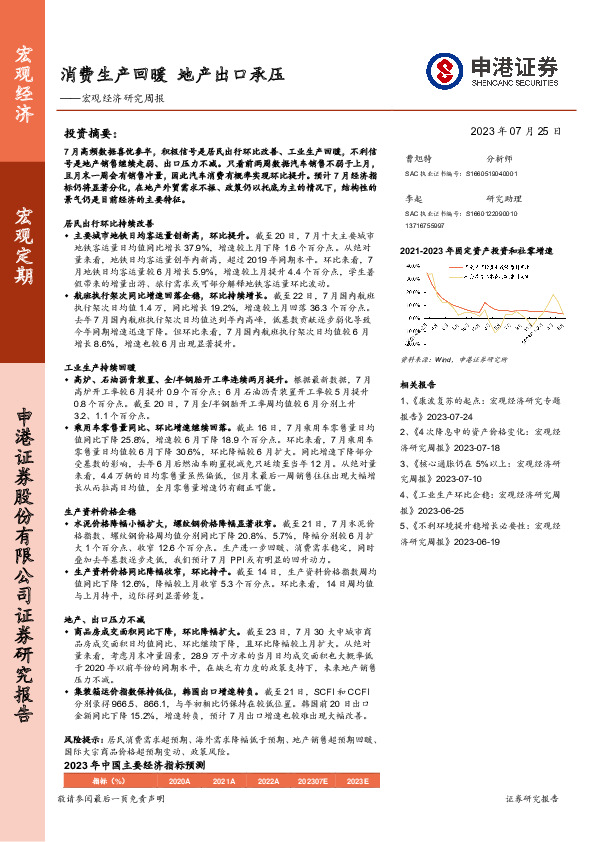 宏观经济研究周报：消费生产回暖 地产出口承压