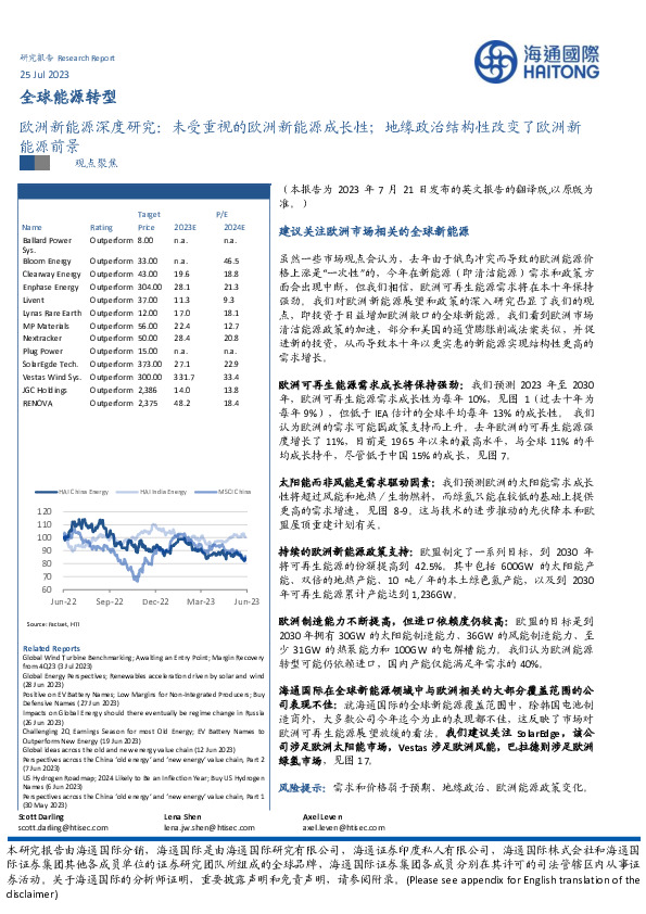 欧洲新能源深度研究：未受重视的欧洲新能源成长性；地缘政治结构性改变了欧洲新能源前景