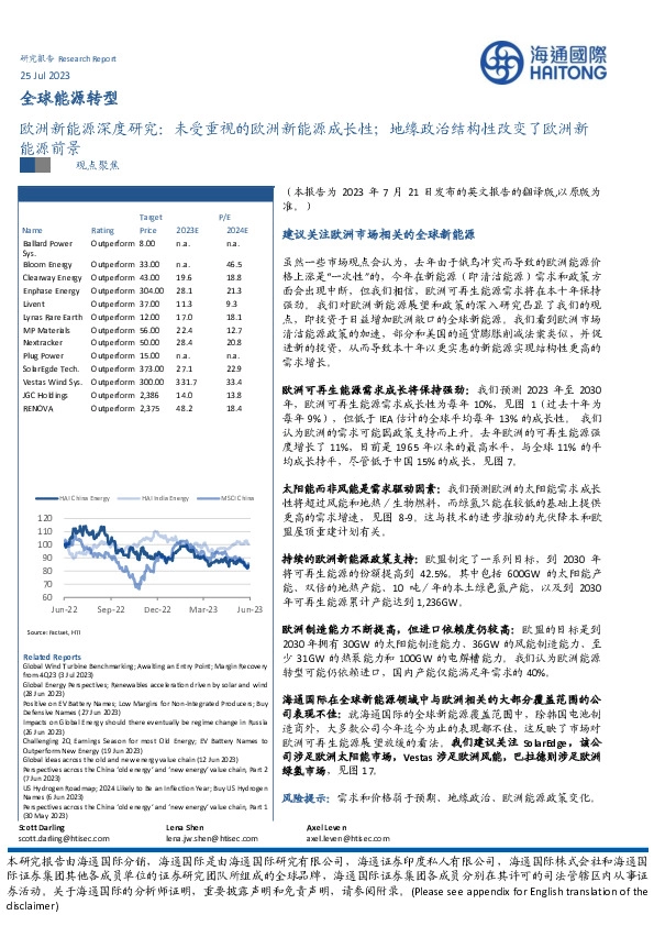 欧洲新能源深度研究：未受重视的欧洲新能源成长性；地缘政治结构性改变了欧洲新能源前景