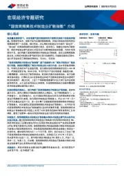 宏观经济专题研究：“国信周频高技术制造业扩散指数”介绍