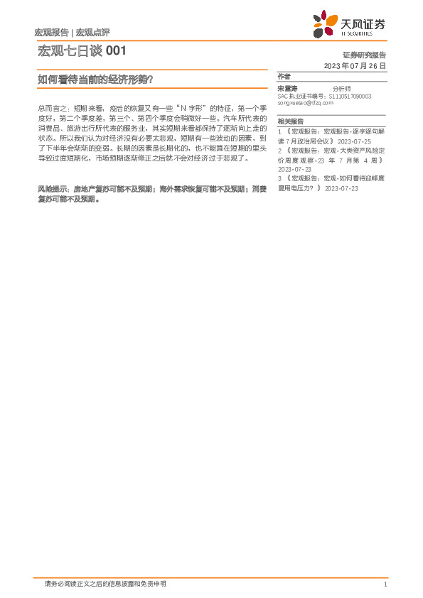 宏观七日谈001：如何看待当前的经济形势？