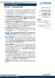 宏观点评：又加息了！重启还是收尾？