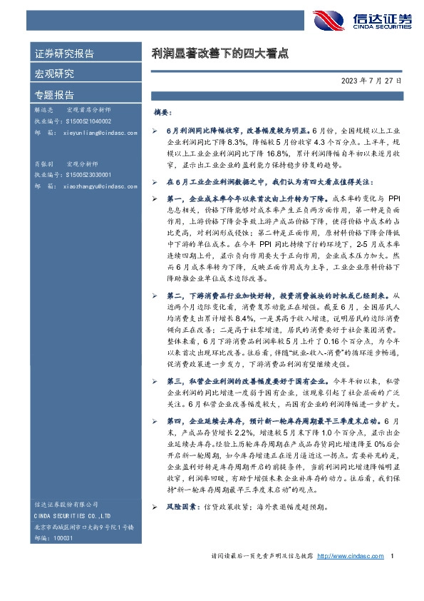 利润显著改善下的四大看点