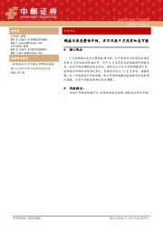 鲍威尔表态整体中性，并不代表9月没有加息可能