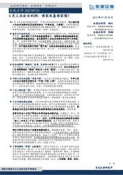 宏观点评：6月工业企业利润：谁家欢喜谁家愁？