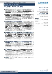 宏观深度报告：一文读懂工业企业去库周期