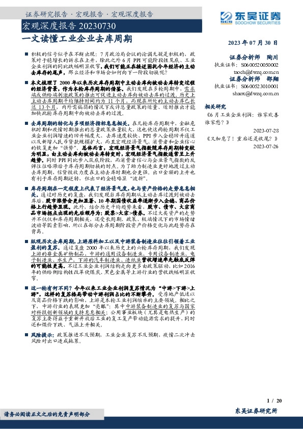 宏观深度报告：一文读懂工业企业去库周期