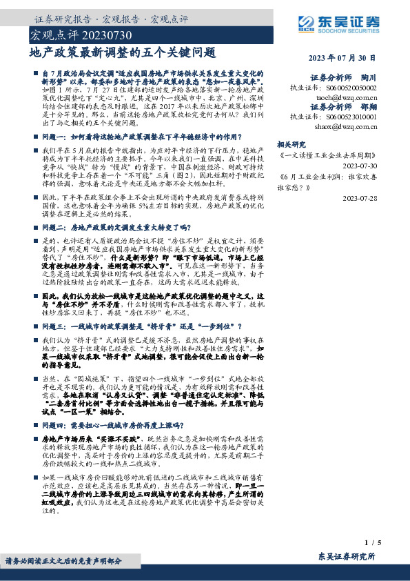 宏观点评：地产政策最新调整的五个关键问题