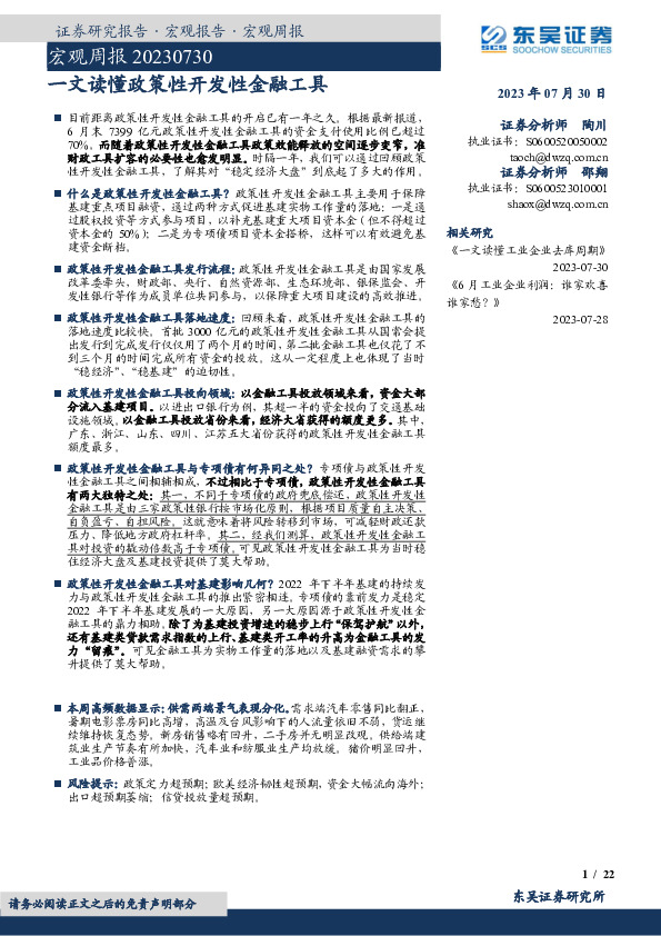 宏观周报：一文读懂政策性开发性金融工具