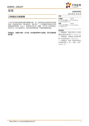 宏观点评：三季度的交易逻辑