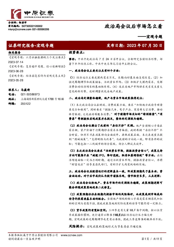 宏观专题：政治局会议后市场怎么看