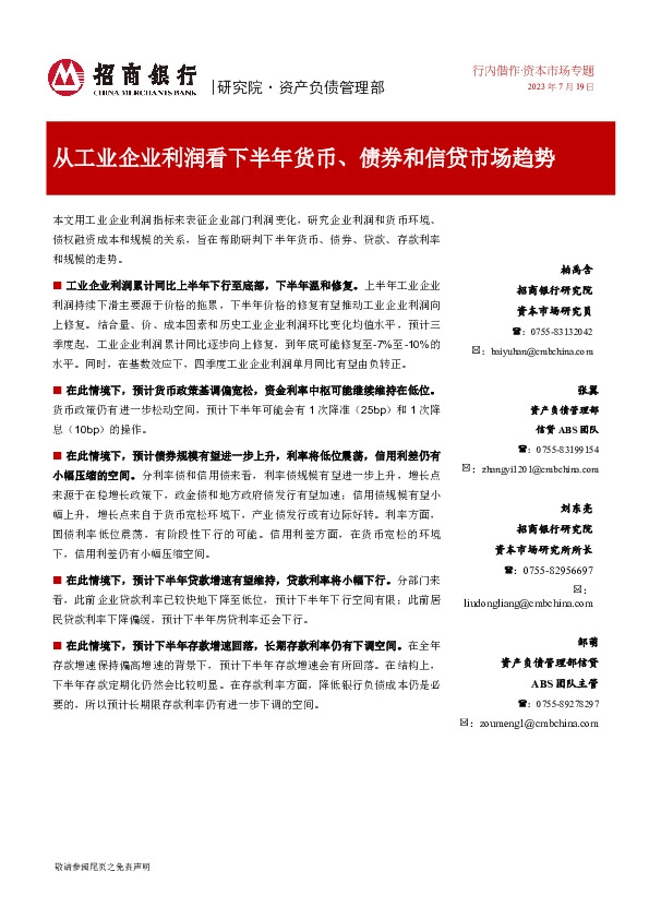 从工业企业利润看下半年货币、债券和信贷市场趋势