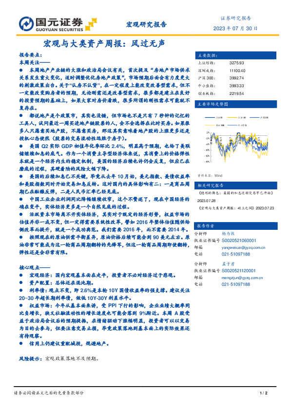 宏观与大类资产周报：风过无声