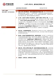 国内宏观周刊：工业开工率分化，猪肉批发价较快上涨