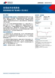 宏观经济宏观周报：国信高频宏观扩散指数A再次转正