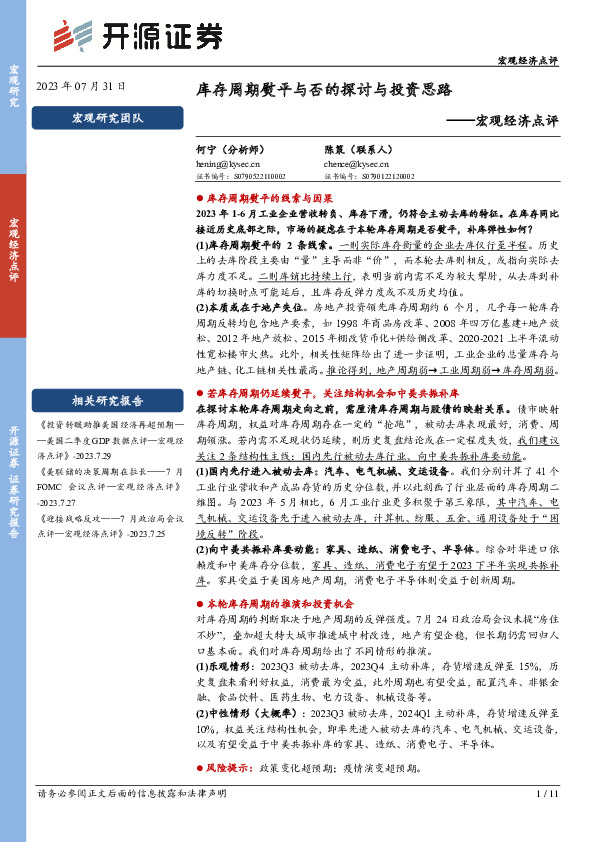 宏观经济点评：库存周期熨平与否的探讨与投资思路