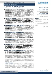 7月PMI：天真的要亮了吗？