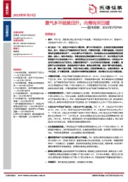 国内观察：2023年7月PMI：景气水平延续回升，内需有所回暖