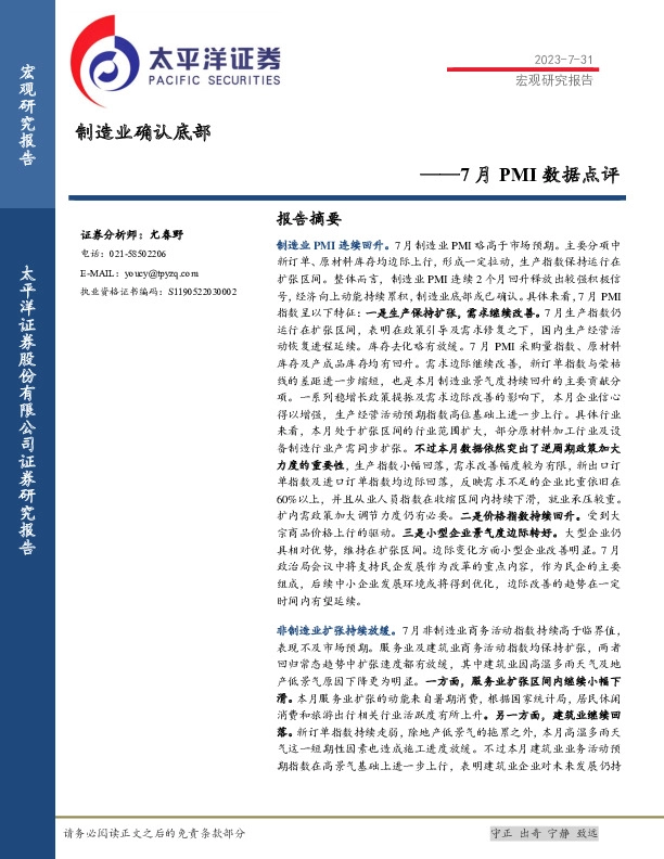 7月PMI数据点评：制造业确认底部