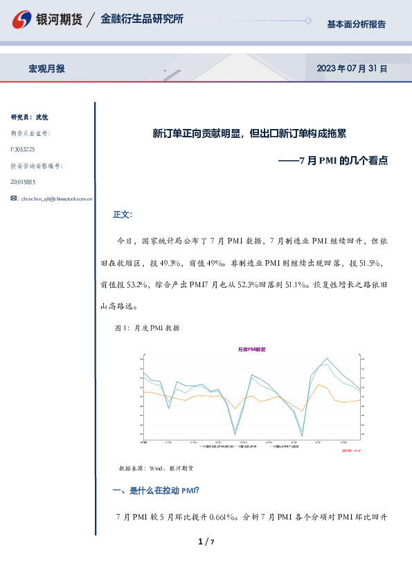 7月PMI的几个看点：新订单正向贡献明显，但出口新订单构成拖累