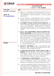 2023年7月PMI数据解读：主动去库或已结束