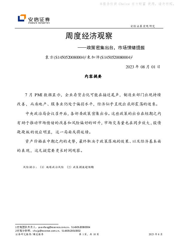 周度经济观察：政策密集出台，市场情绪提振