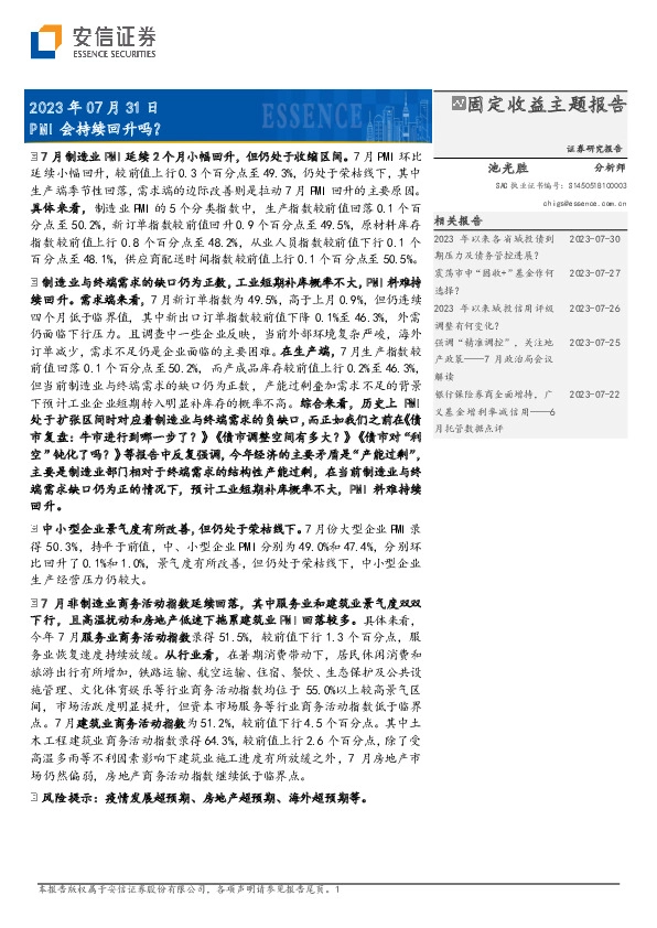 固定收益主题报告：PMI会持续回升吗？