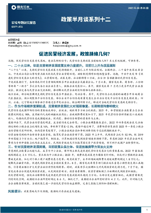 政策半月谈系列十二：促进民营经济发展，政策脉络几何？