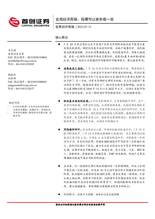 宏观经济周报：短期可以更积极一些