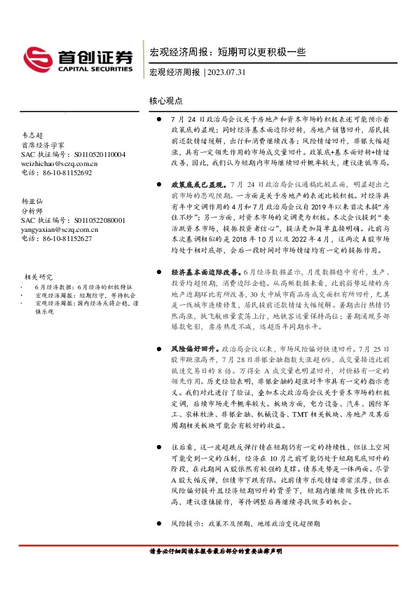 宏观经济周报：短期可以更积极一些