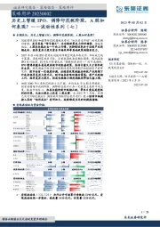 流动性系列（七）：历史上暂缓IPO、调降印花税阶段，A股如何表现？