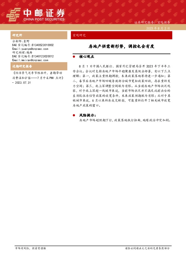 房地产供需新形势，调控也会有度