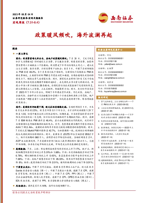 宏观周报：政策暖风频吹，海外波澜再起