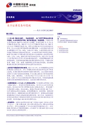 热点与高频：关于证券交易印花税