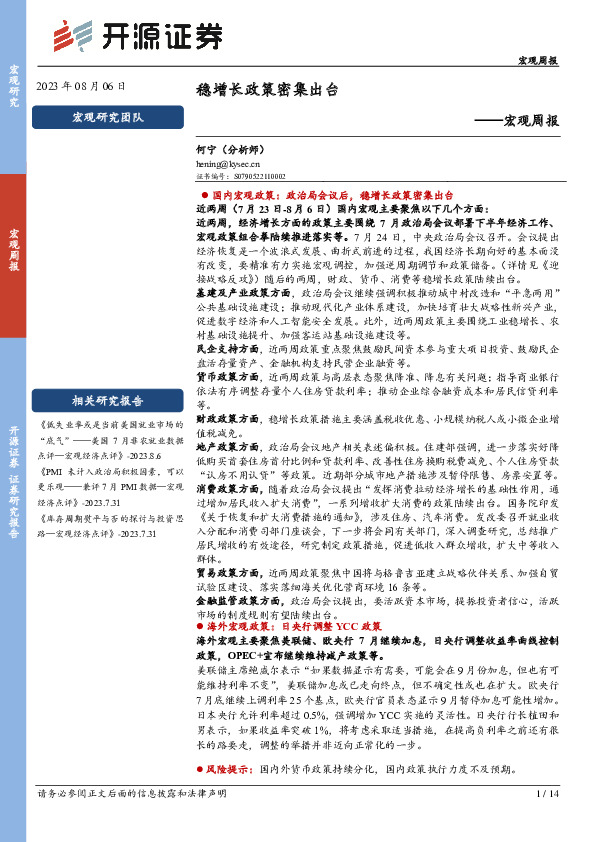 宏观周报：稳增长政策密集出台