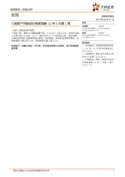 大类资产风险定价周度观察-23年8月第1周