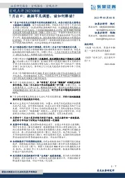 宏观点评：7月出口：数据罕见调整，该如何解读？